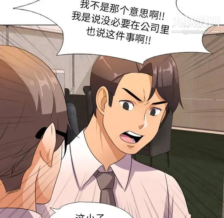 同事换换爱 - 第9话 - page 35