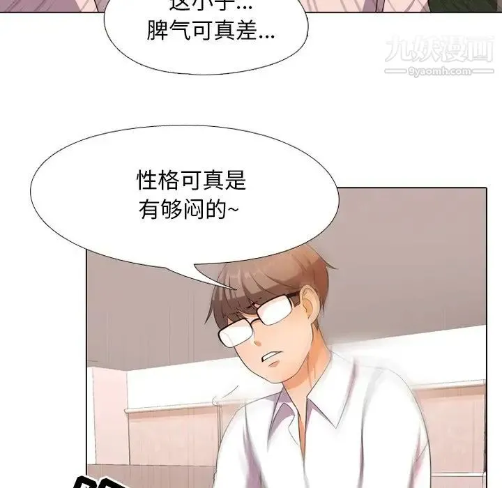 同事换换爱 - 第9话 - page 36