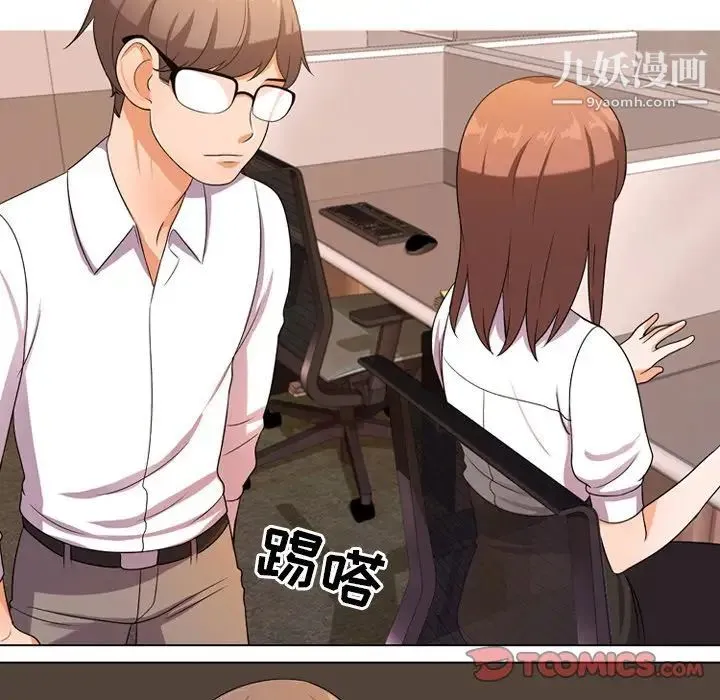 同事换换爱 - 第9话 - page 38