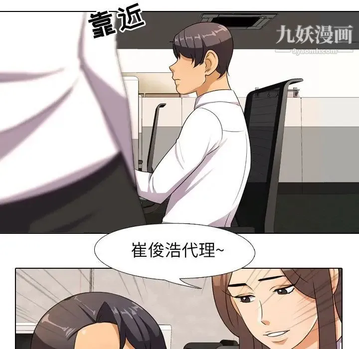 同事换换爱 - 第9话 - page 44