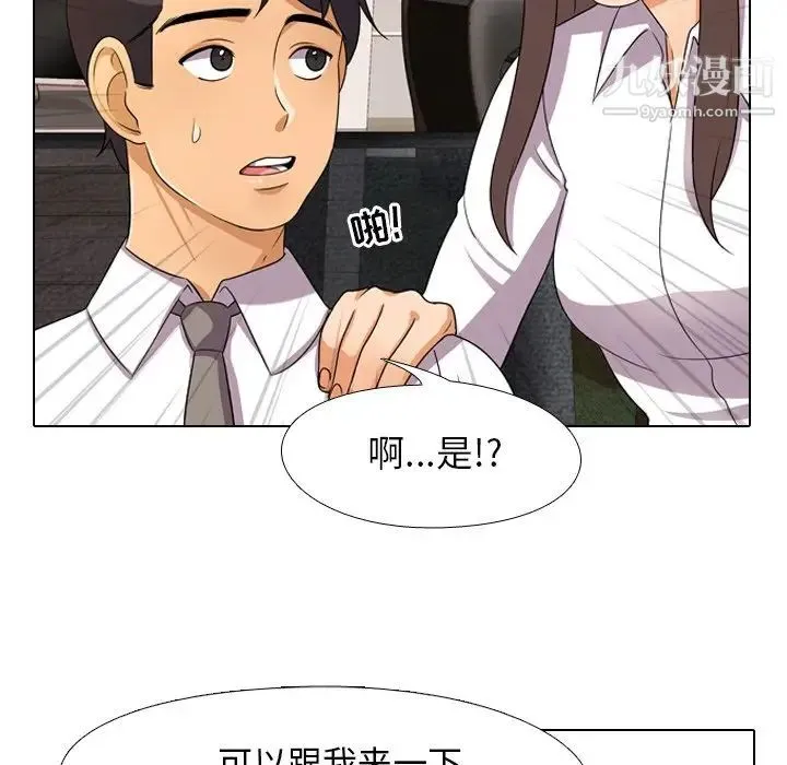 同事换换爱 - 第9话 - page 45