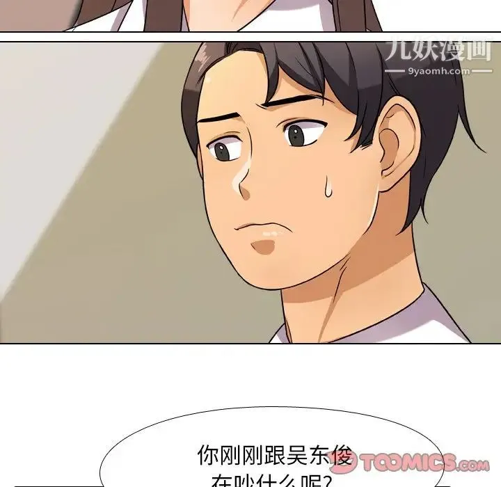 同事换换爱 - 第9话 - page 54