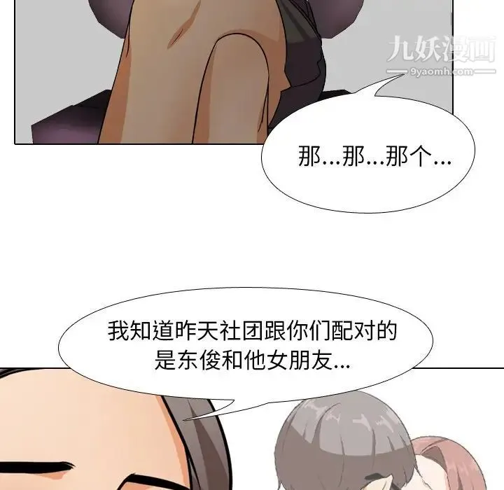 同事换换爱 - 第9话 - page 56