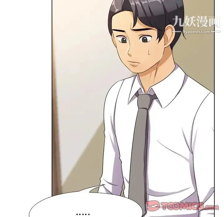同事换换爱 - 第9话 - page 58