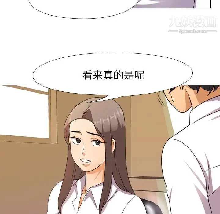 同事换换爱 - 第9话 - page 59