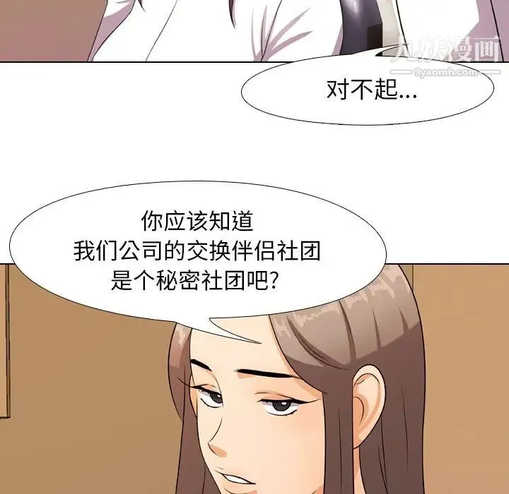 同事换换爱 - 第9话 - page 60