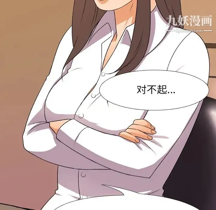 同事换换爱 - 第9话 - page 61