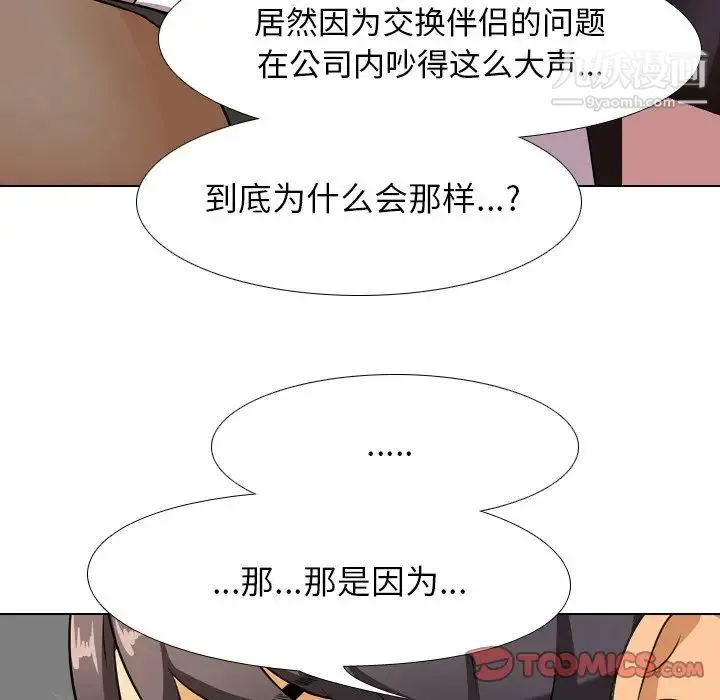 同事换换爱 - 第9话 - page 62