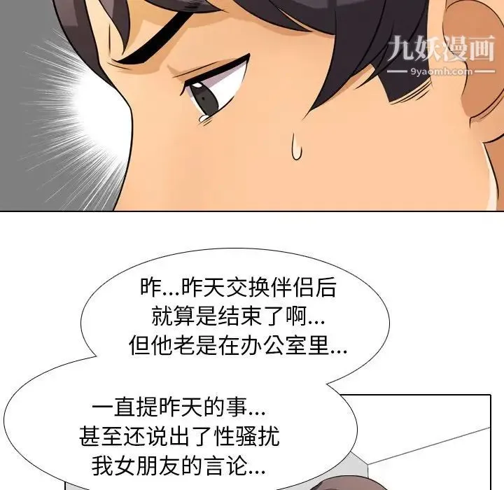 同事换换爱 - 第9话 - page 63