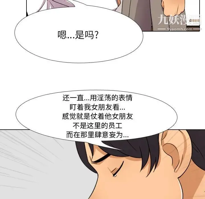 同事换换爱 - 第9话 - page 65