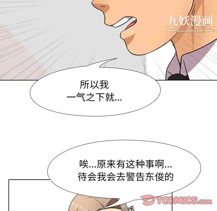同事换换爱 - 第9话 - page 66