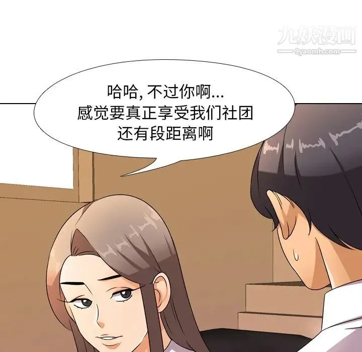 同事换换爱 - 第9话 - page 69