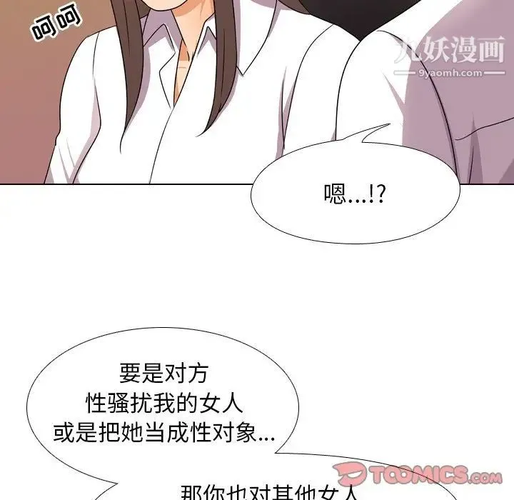 同事换换爱 - 第9话 - page 70