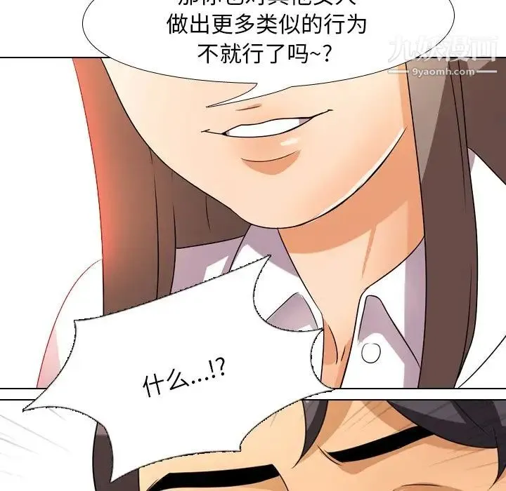 同事换换爱 - 第9话 - page 71