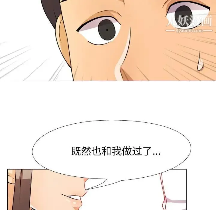 同事换换爱 - 第9话 - page 72