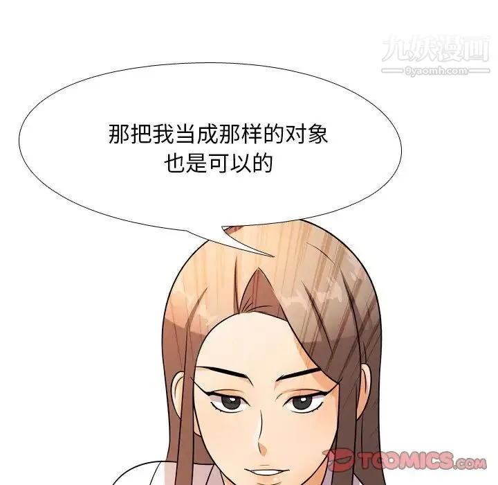同事换换爱 - 第9话 - page 74