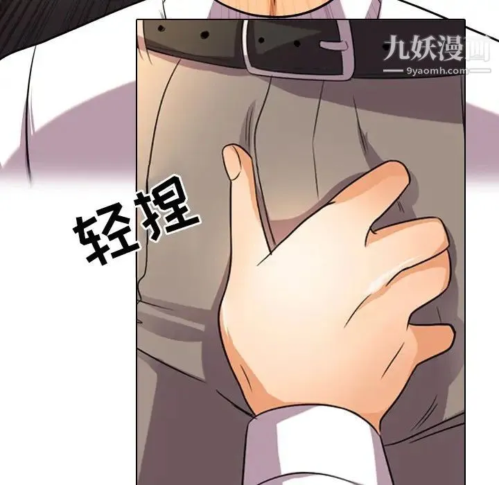同事换换爱 - 第9话 - page 76