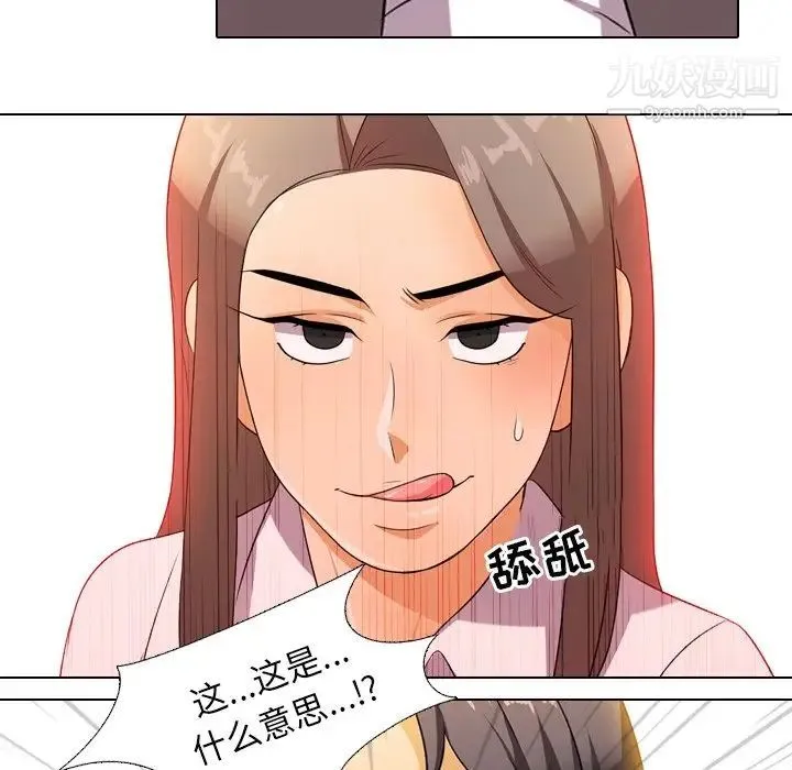 同事换换爱 - 第9话 - page 77