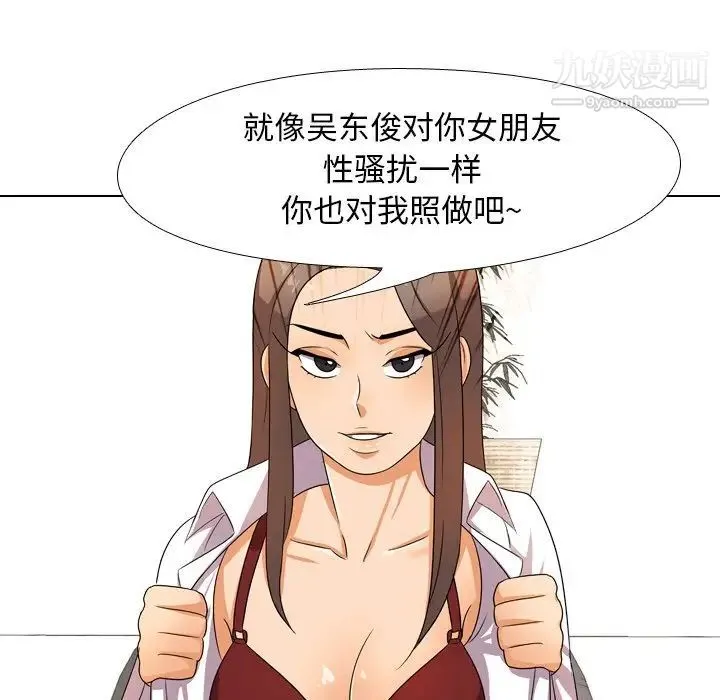 同事换换爱 - 第9话 - page 81