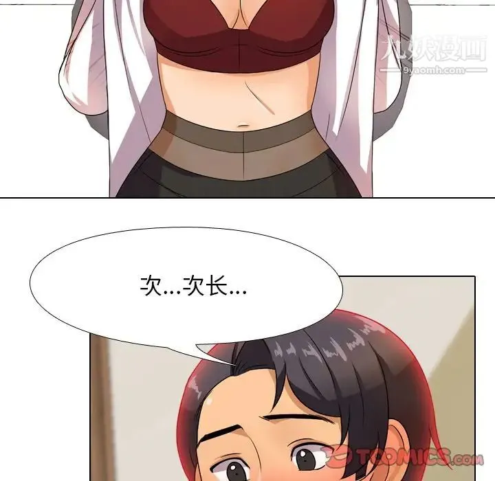 同事换换爱 - 第9话 - page 82