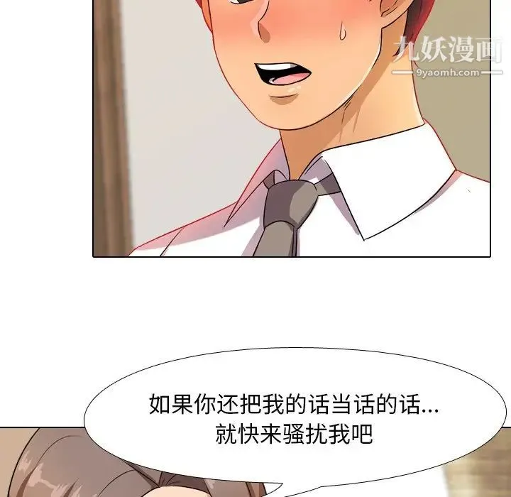 同事换换爱 - 第9话 - page 83