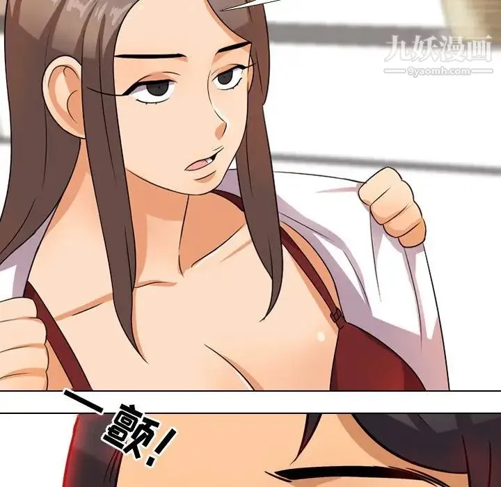 同事换换爱 - 第9话 - page 84