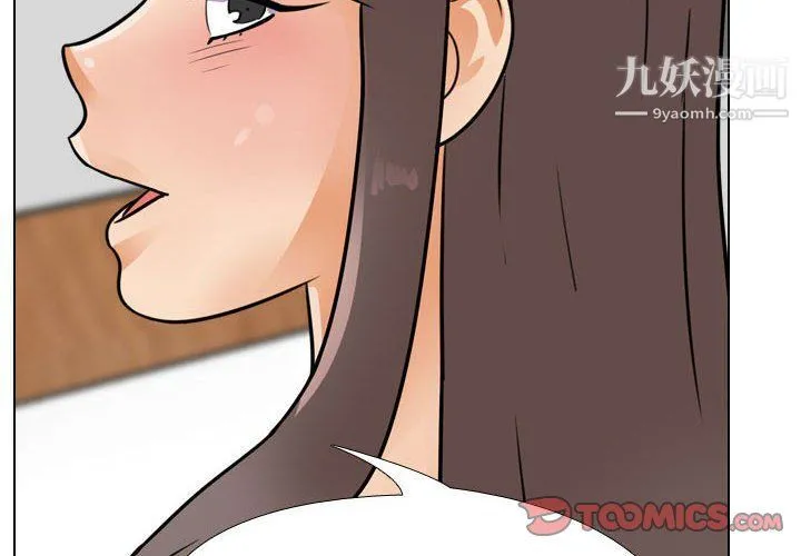 同事换换爱 - 第61话 - page 2