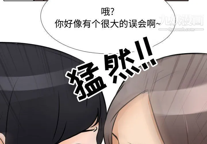 同事换换爱 - 第61话 - page 3