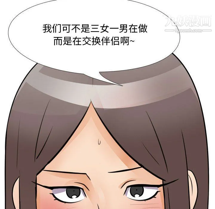 同事换换爱 - 第61话 - page 10