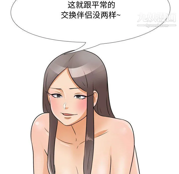 同事换换爱 - 第61话 - page 21