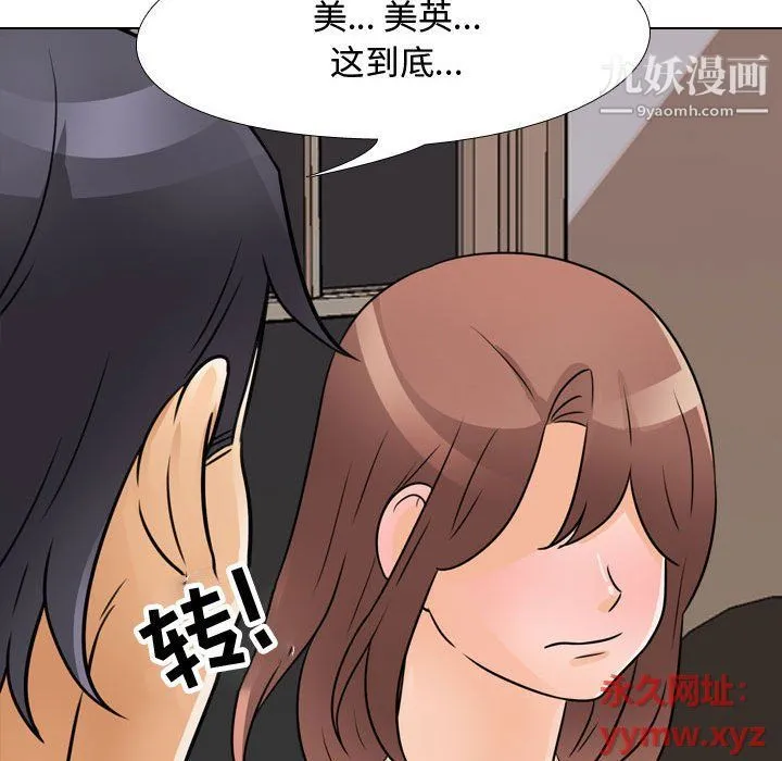 同事换换爱 - 第61话 - page 30