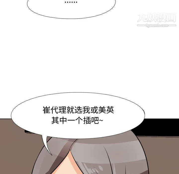 同事换换爱 - 第61话 - page 66