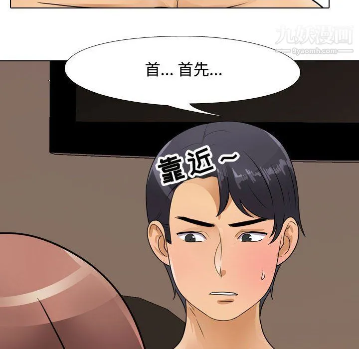 同事换换爱 - 第61话 - page 71