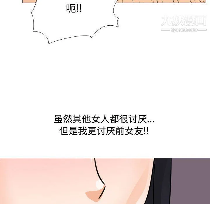 同事换换爱 - 第61话 - page 75