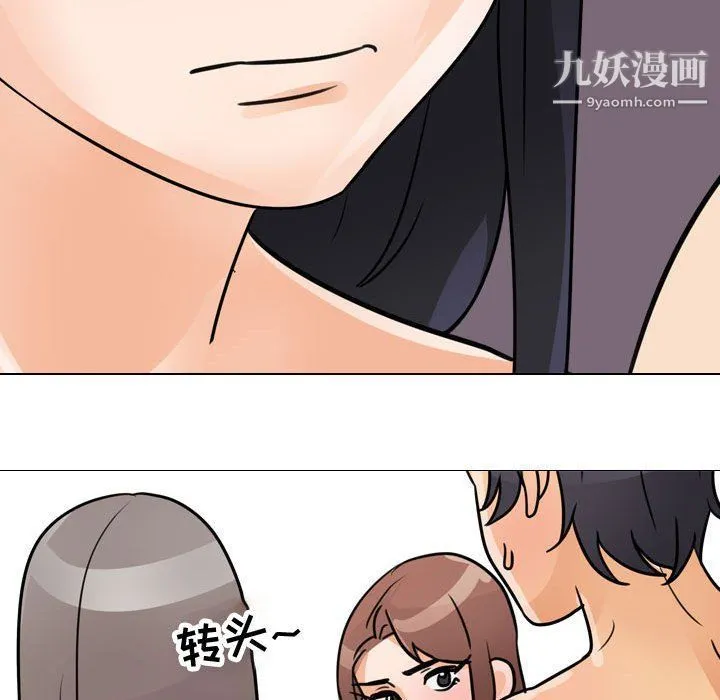 同事换换爱 - 第61话 - page 76