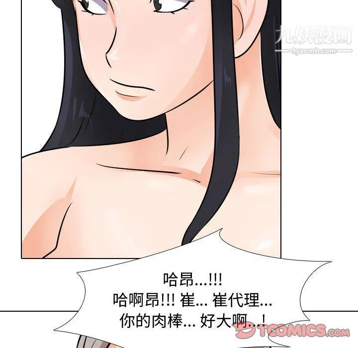 同事换换爱 - 第61话 - page 86