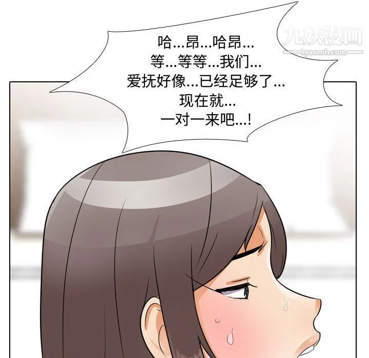同事换换爱 - 第61话 - page 94