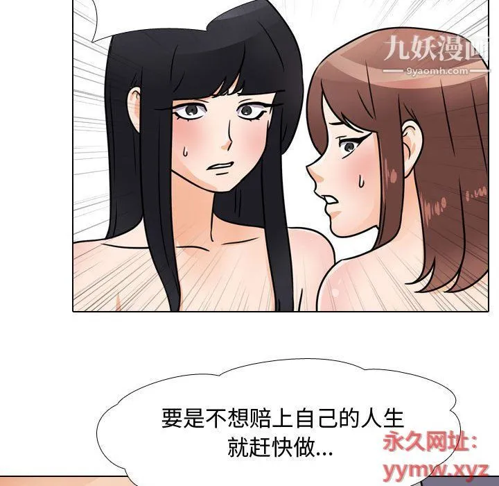 同事换换爱 - 第61话 - page 96