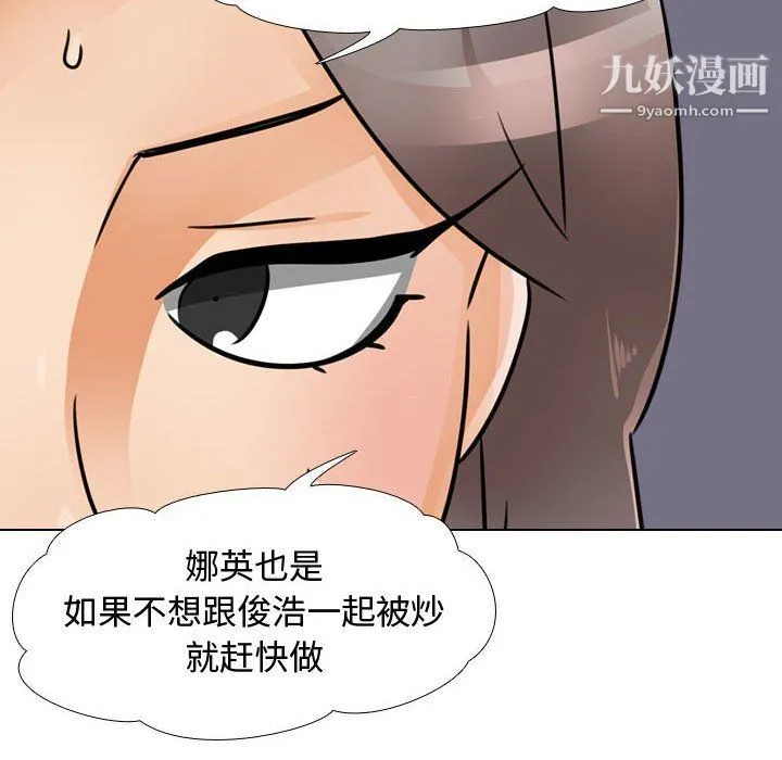 同事换换爱 - 第61话 - page 97
