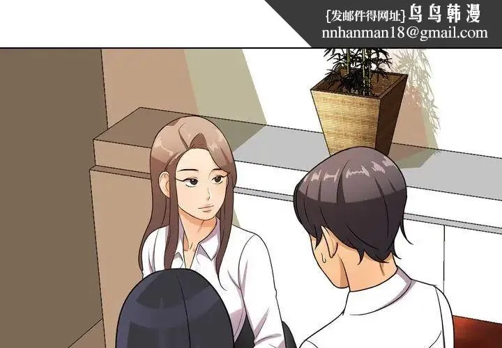 同事换换爱 - 第51话 - page 1
