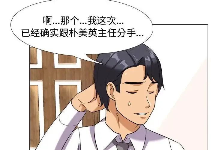 同事换换爱 - 第51话 - page 4