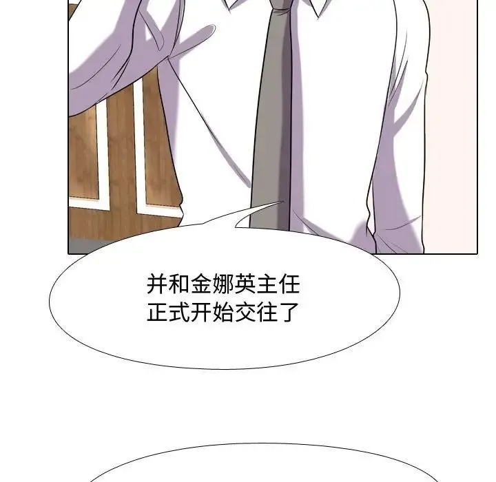 同事换换爱 - 第51话 - page 5