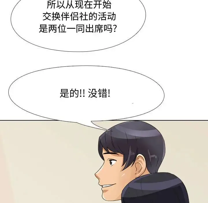 同事换换爱 - 第51话 - page 7