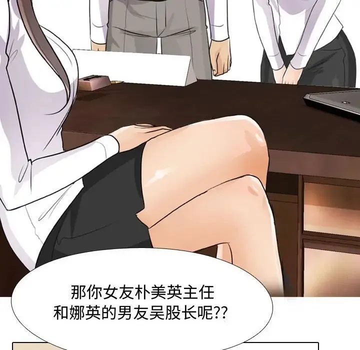 同事换换爱 - 第51话 - page 16