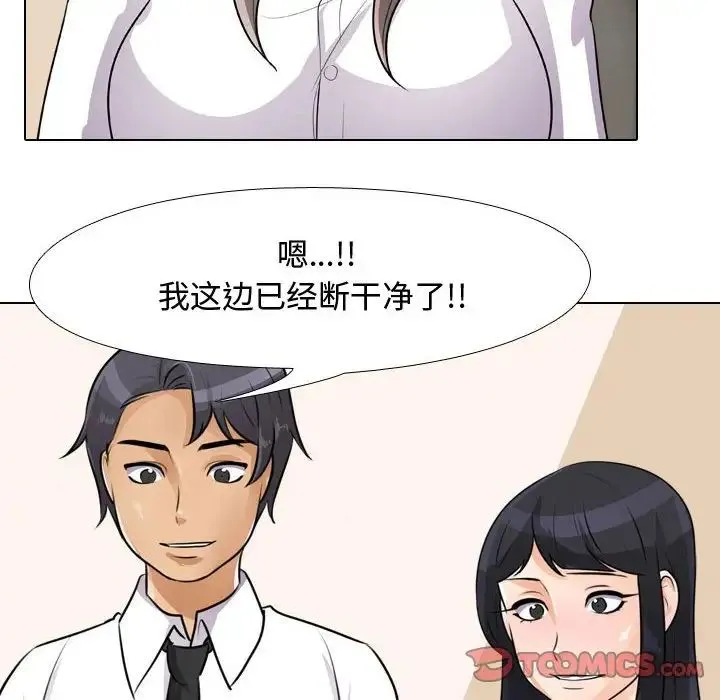 同事换换爱 - 第51话 - page 18