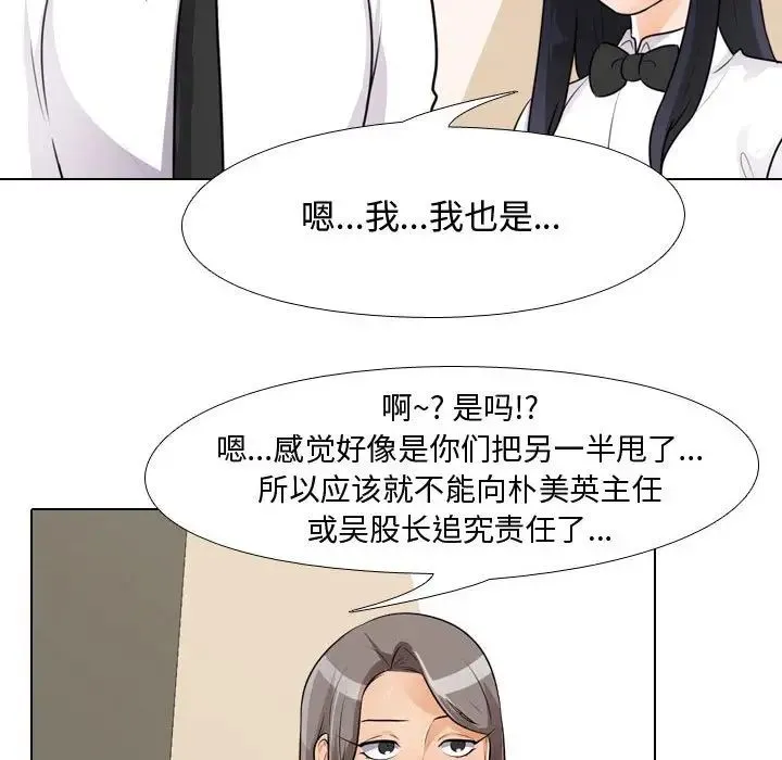 同事换换爱 - 第51话 - page 19