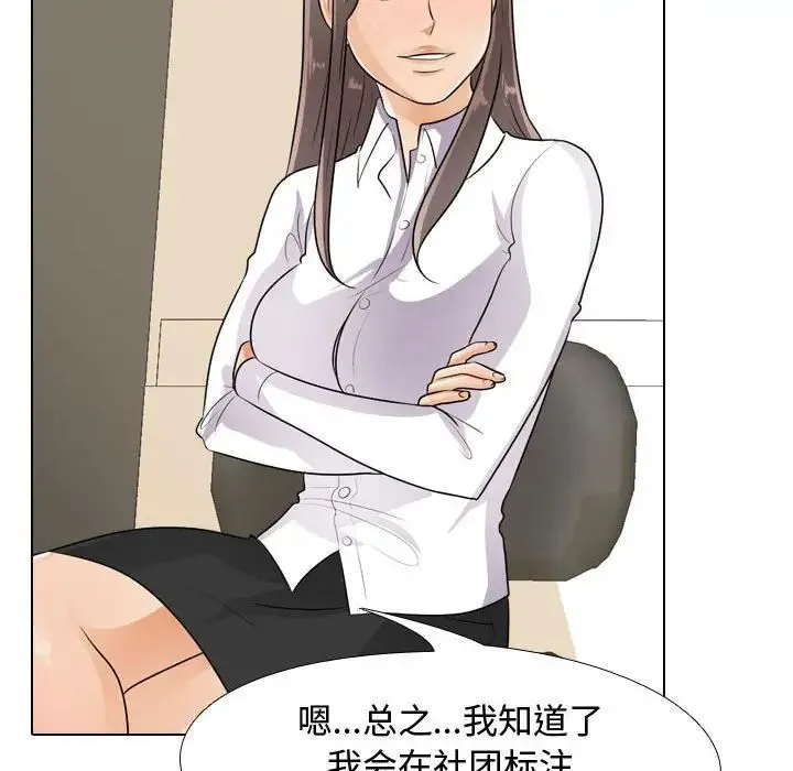 同事换换爱 - 第51话 - page 20
