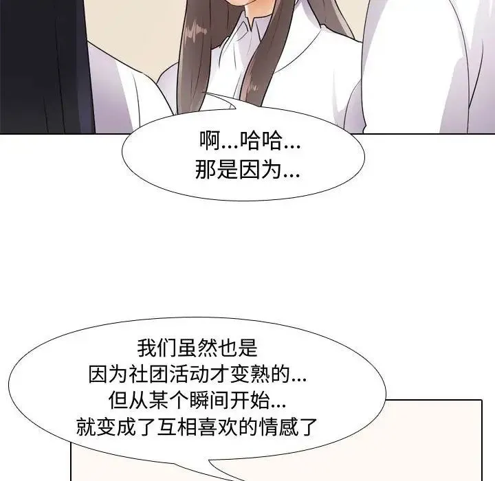 同事换换爱 - 第51话 - page 23