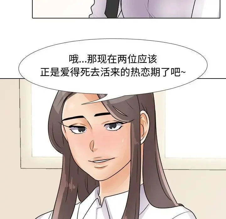 同事换换爱 - 第51话 - page 25