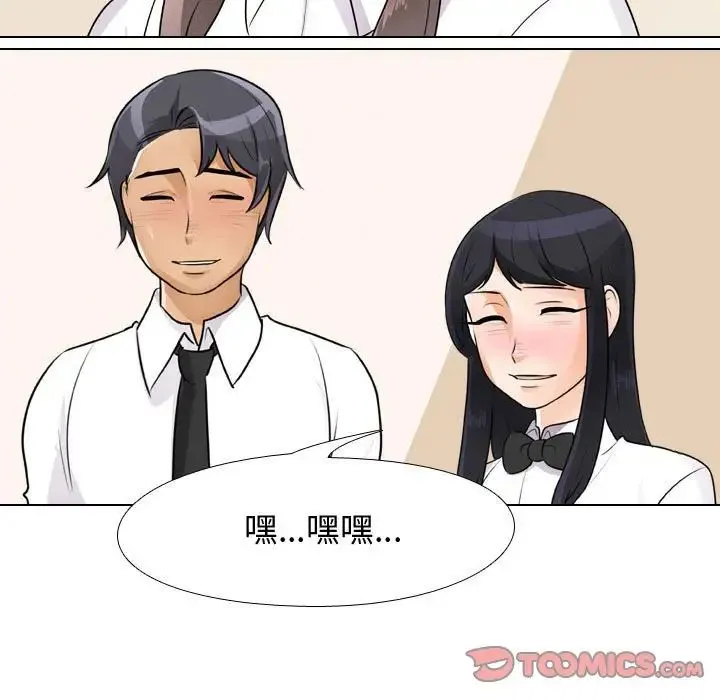 同事换换爱 - 第51话 - page 26
